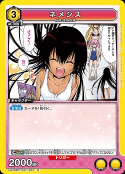 ネメシス 【UA45BT/TLR-1-034R】