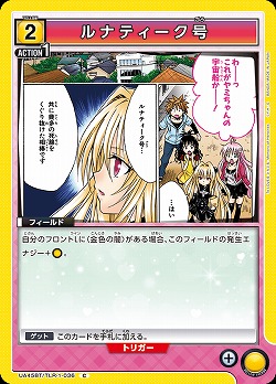 ルナティーク号 【UA45BT/TLR-1-036C】