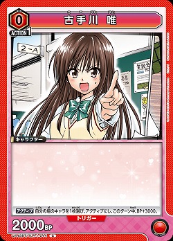 古手川 唯 【UA45BT/TLR-1-044C】