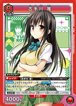 古手川 唯 【UA45BT/TLR-1-048SR】