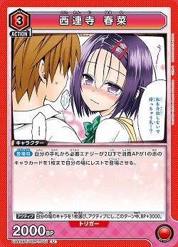 西連寺 春菜 【UA45BT/TLR-1-051U】