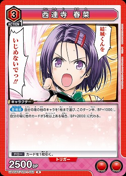 西連寺 春菜 【UA45BT/TLR-1-052R】