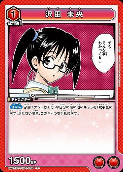 沢田 未央 【UA45BT/TLR-1-054C】