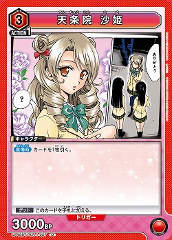 天条院 沙姫 【UA45BT/TLR-1-057U】