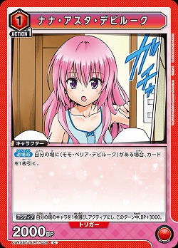 ナナ・アスタ・デビルーク 【UA45BT/TLR-1-059C】