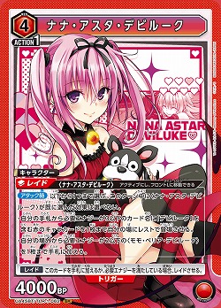 ナナ・アスタ・デビルーク 【UA45BT/TLR-1-062SR】