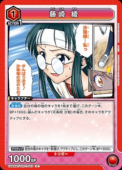 藤崎 綾 【UA45BT/TLR-1-063C】