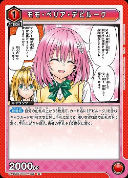 モモ・ベリア・デビルーク 【UA45BT/TLR-1-066U】