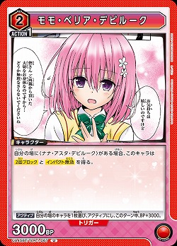 モモ・ベリア・デビルーク 【UA45BT/TLR-1-067U】