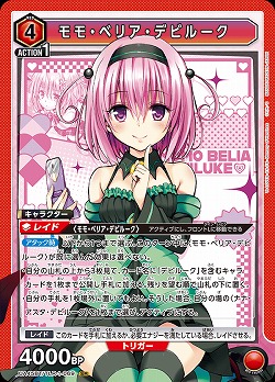 モモ・ベリア・デビルーク 【UA45BT/TLR-1-069SR】