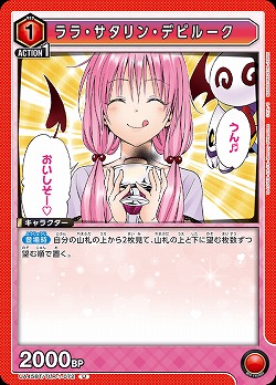 ララ・サタリン・デビルーク 【UA45BT/TLR-1-072U】