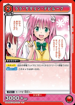 ララ・サタリン・デビルーク 【UA45BT/TLR-1-073R】