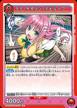 ララ・サタリン・デビルーク 【UA45BT/TLR-1-074R】