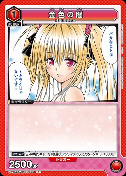 金色の闇 【UA45BT/TLR-1-076C】