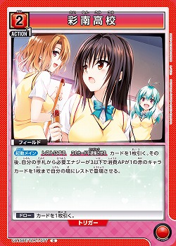 彩南高校 【UA45BT/TLR-1-077C】