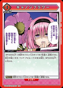 キャノンフラワー 【UA45BT/TLR-1-078U】