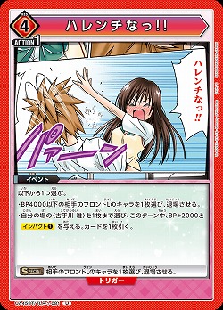 ハレンチなっ!! 【UA45BT/TLR-1-081U】