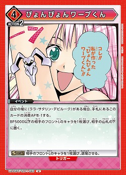 ぴょんぴょんワープくん 【UA45BT/TLR-1-082U】