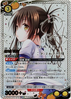 ※クレジットカード支払いのみ 結城 美柑(★★) 【UA45BT/TLR-1-015SR★★】