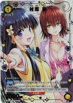 村雨 静(★) 【UA45BT/TLR-1-009U★】