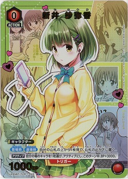 新井 紗弥香(★) 【UA45BT/TLR-1-042C★】