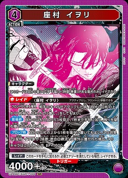 座村 イヲリ 【UA46BT/KGR-1-006SR】