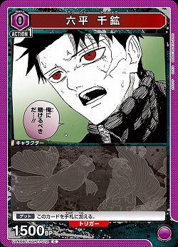 六平 千鉱 【UA46BT/KGR-1-012C】