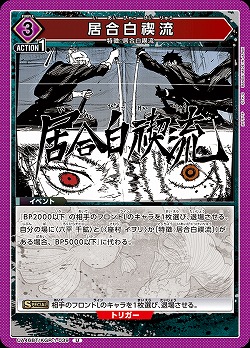 居合白禊流 【UA46BT/KGR-1-039U】