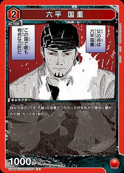 六平 国重 【UA46BT/KGR-1-054U】