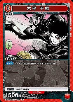 六平 千鉱 【UA46BT/KGR-1-055C】