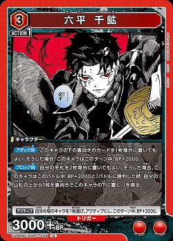 六平 千鉱 【UA46BT/KGR-1-058U】