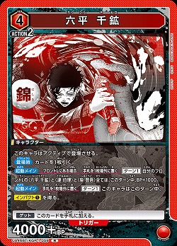 六平 千鉱 【UA46BT/KGR-1-059R】