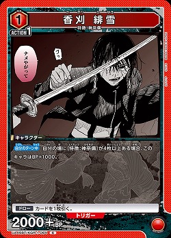 香刈 緋雪 【UA46BT/KGR-1-064C】