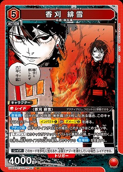 香刈 緋雪 【UA46BT/KGR-1-067SR】