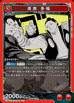 美原 多福 【UA46BT/KGR-1-069U】