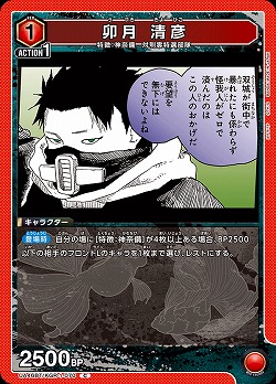 卯月 清彦 【UA46BT/KGR-1-070C】