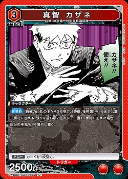 真智 カザネ 【UA46BT/KGR-1-075U】