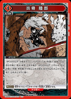 炎骨 陸郎 【UA46BT/KGR-1-079U】