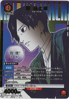 薊 奏士郎(★) 【UA46BT/KGR-1-062R★】