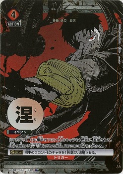 淵天 涅(★) 【UA46BT/KGR-1-082U★】