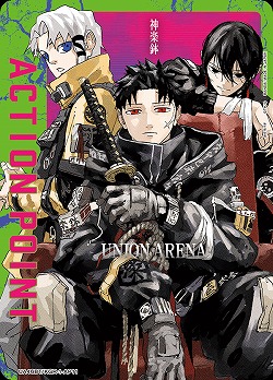 アクションポイントカード(六平 千鉱&漣 伯理&香刈 緋雪) 【UA46BT/KGR-1-AP11】