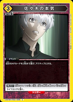 佐々木の本気 【UA47BT/TKG-1-028U】