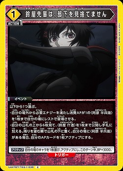 鈴屋先輩は、部下を見捨てません 【UA47BT/TKG-1-030C】