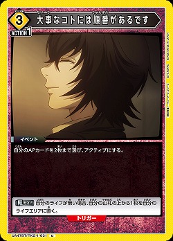 大事なコトには順番があるです 【UA47BT/TKG-1-031U】