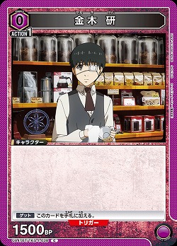 金木 研 【UA47BT/TKG-1-038C】