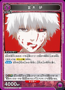 金木 研 【UA47BT/TKG-1-040R】