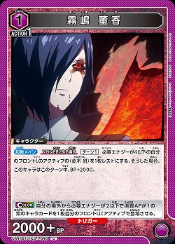 霧嶋 董香 【UA47BT/TKG-1-046U】