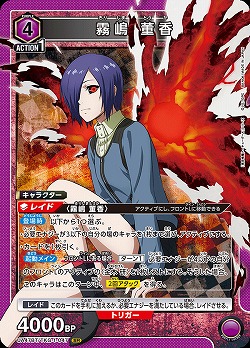 霧嶋 董香 【UA47BT/TKG-1-047SR】