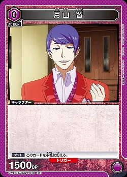 月山 習 【UA47BT/TKG-1-049C】