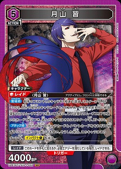 月山 習 【UA47BT/TKG-1-052SR】